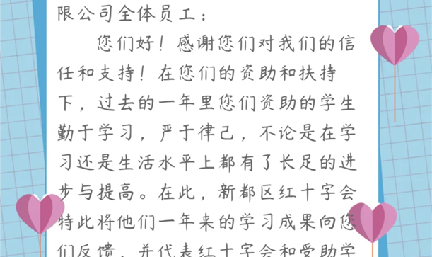 腾博诚信官网突然收到一封感谢信，原来是……