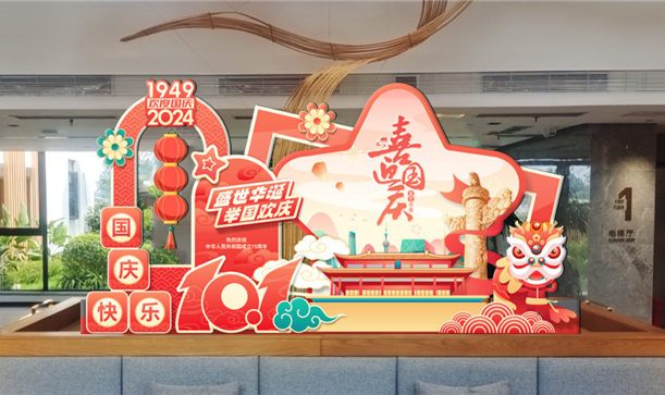 喜迎国庆丨腾博诚信官网集团：激发消费活力，全力做好假期服务保障工作