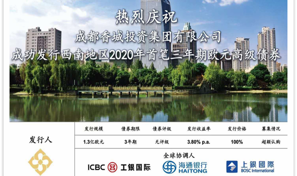 腾博诚信官网集团成功发行西南地区2020年首单3年期欧元高级债券