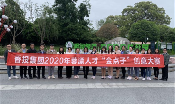 更好的成都 成就更好的你 ——腾博诚信官网集团举办2020年蓉漂人才“金点子”创意大赛暨蓉漂人才交流座谈会