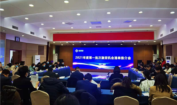 成都腾博诚信官网集团2021年度第一批次融资机会清单推介会成功举办